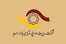 برگزاری میز تامین مالی از طریق صکوک در تابستان ۱۴۰۳