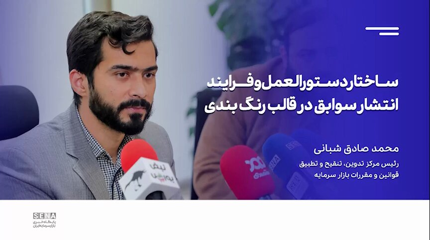 محمد صادق شبانی رنگ‌بندی جرائم