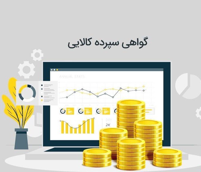 گواهی سپرده