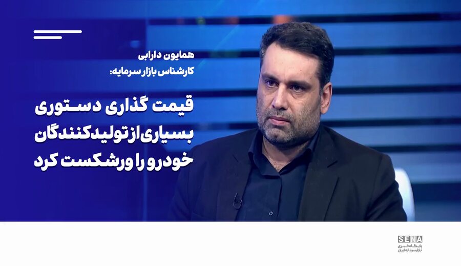 قیمت گذاری دستوری بسیاری از تولیدکنندگان را ورشکست کرد