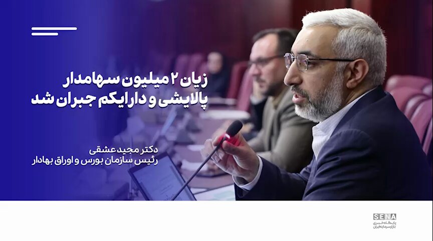 جبران زیان 2 میلیون تومانی پالایشی یکم و دارا یکم