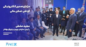 مزایای صدور الکترونیکی گواهی تمکن مالی