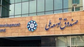 کمک ۶۰۰ میلیارد تومانی صندوق توسعه ملی به بورس/ حمایت از بازارسهام ادامه می‌یابد