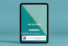 انتشار بیست و هفتمین شماره از خبرنامه بورس انرژی ایران