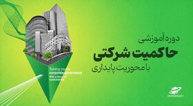 ۴ اقدام مهم مدیریت ناشران در حوزه حاکمیت شرکتی