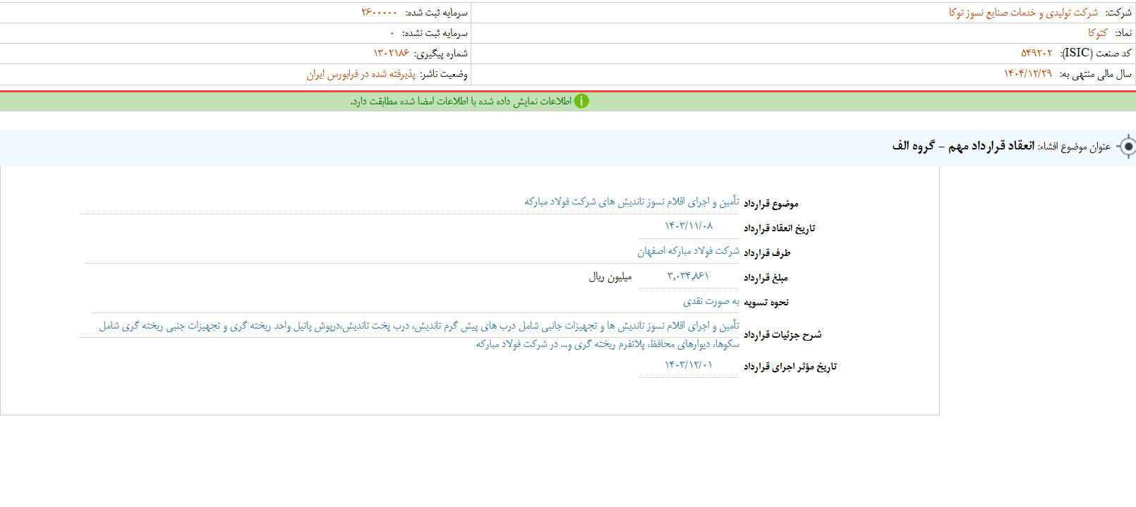 مهم‌ترین اخبار کدال در ۸ بهمن ۱۴۰۳