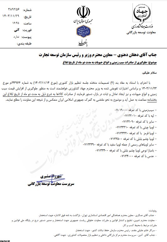 صادرات سیب زمینی برای 2 ماه ممنوع شد