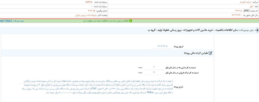 مهم‌ترین اخبار کدال در ۸ اسفند۱۴۰۳