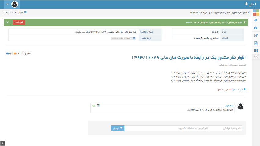 دسترسی به تحلیل های تخصصی از پنجره کدال پلاس